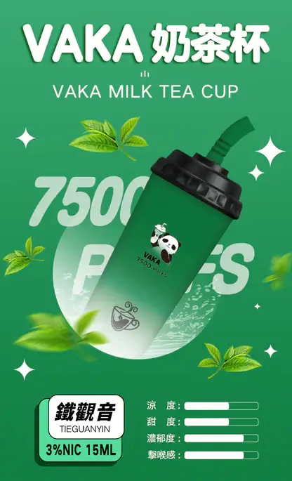 VAKA 奶茶杯 7500口 拋棄式電子煙｜具備 15ml 巨量裝 台灣現貨