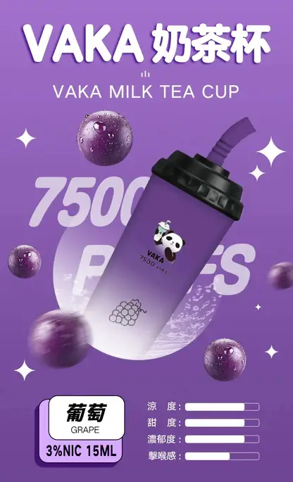 VAKA 奶茶杯 7500口 拋棄式電子煙｜具備 15ml 巨量裝 台灣現貨