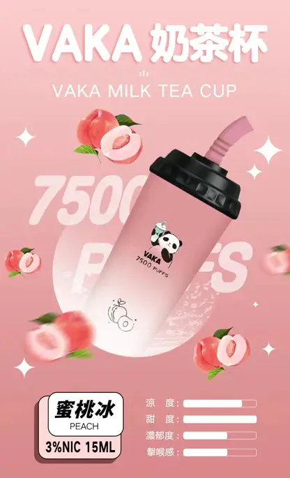VAKA 奶茶杯 7500口 拋棄式電子煙｜具備 15ml 巨量裝 台灣現貨
