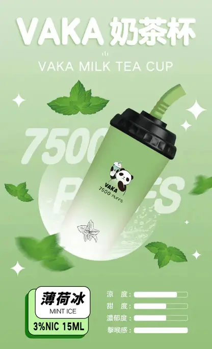VAKA 奶茶杯 7500口 拋棄式電子煙｜具備 15ml 巨量裝 台灣現貨