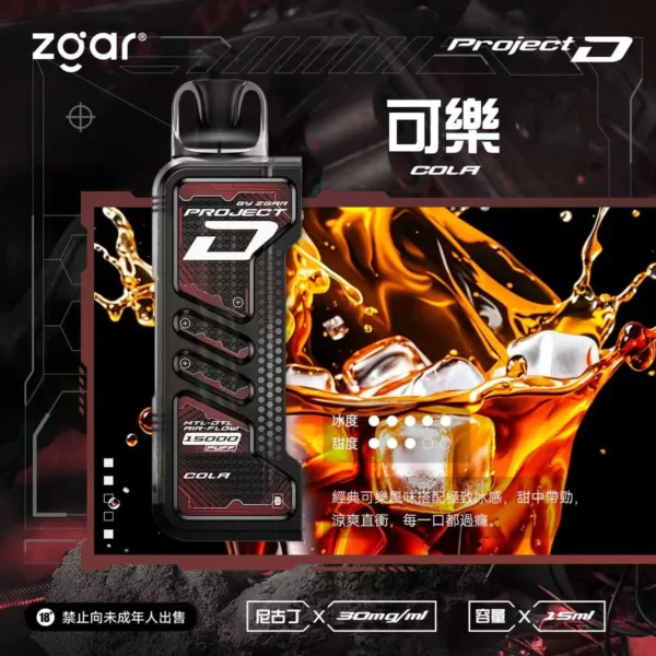 ZGAR-冰熊卡帶可樂.webp 【加購100贈主機】Zgar 冰熊卡帶 15000口專用磁吸換彈拋棄式電子煙|15ml煙油 台灣現貨