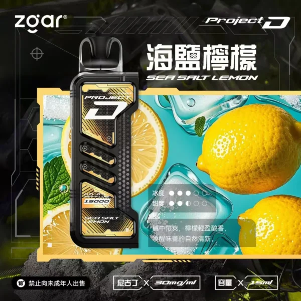 ZGAR-冰熊卡帶檸檬海鹽.webp 【加購100贈主機】Zgar 冰熊卡帶 15000口專用磁吸換彈拋棄式電子煙|15ml煙油 台灣現貨