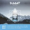 a3c827_e4e6f9984fe249f3917eda88f5e3f7db_mv2.webp SPUMY Summit 薄荷 煙油 30ml 大容量|美式頂級調香尼古丁鹽配方 台灣現貨