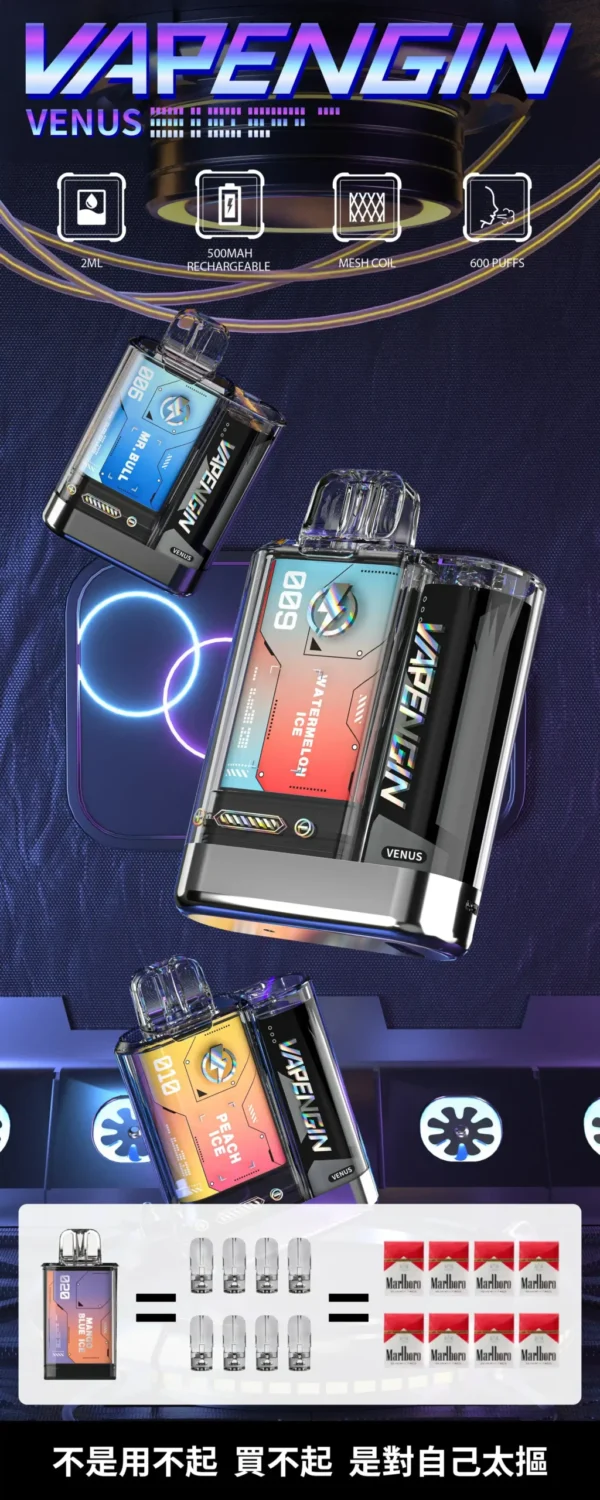 【加購130送主機+電池】VAPENGIN VENUS 金星 專用換彈拋棄式電子煙｜具備頂級質感機身 台灣現貨