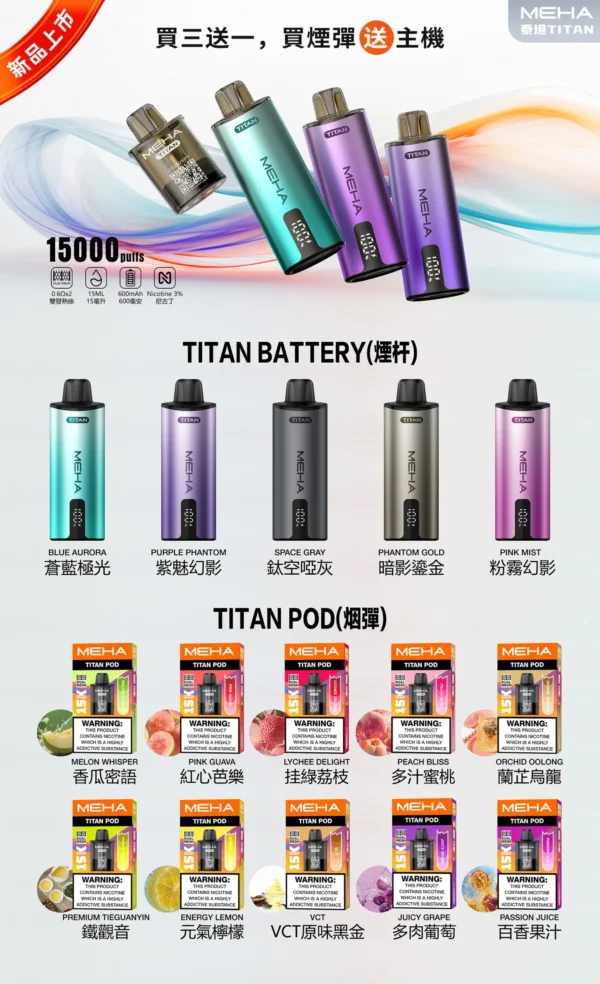 meha泰坦15000主機詳情頁-scaled-1.webp MEHA 魅嗨 TITAN 泰坦 15000口 專用換彈式主機|具備 15ml 巨量裝 台灣現貨
