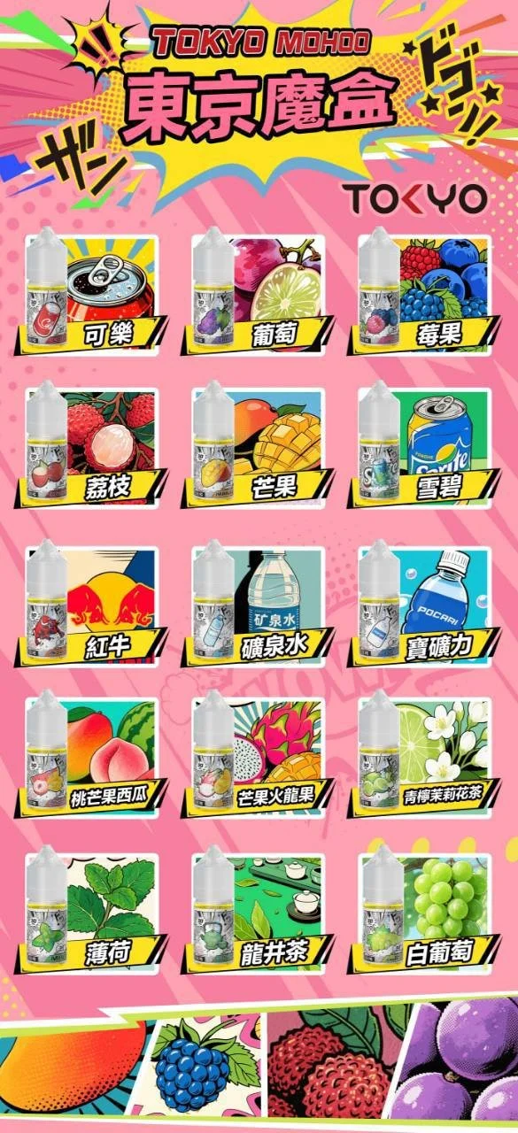 TOKYO MOHOO 東京魔盒煙油｜30ml隨身好收納 台灣現貨