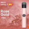 玫瑰金.webp RELX 悅刻 Infinity 六代主機|具備漸變潮流外型質感工藝 台灣現貨