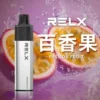 百香果-02.webp RELX 悅刻 GA 8000口 拋棄式電子煙|升級陶瓷芯純淨還原 具備 15ml 長效容量 台灣現貨